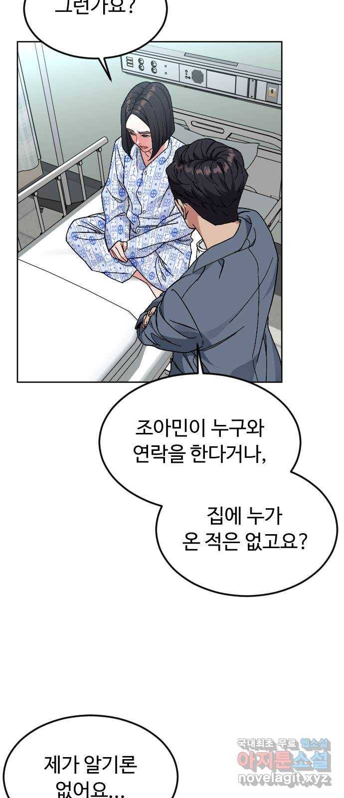보통아이 46화. 미모의 살인마 38