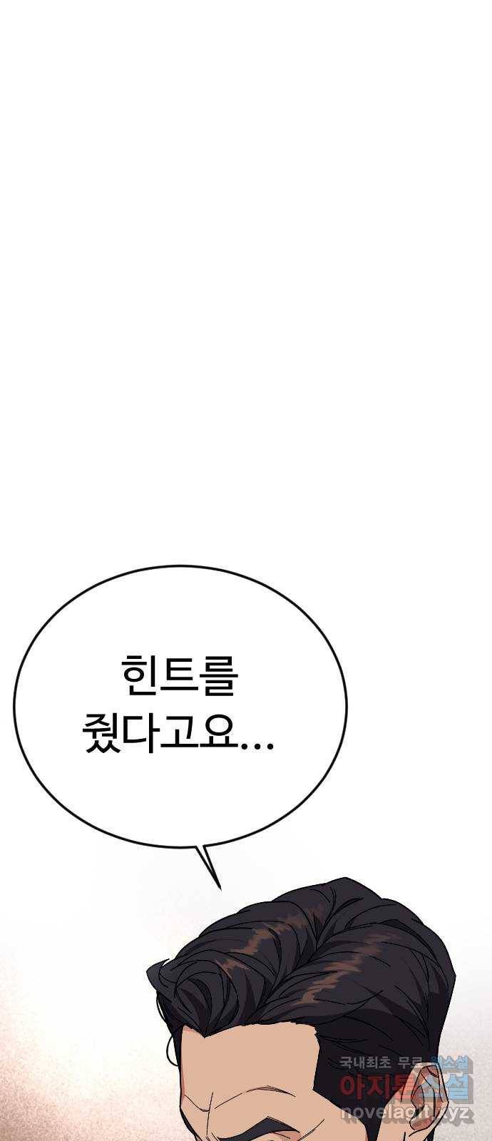 보통아이 46화. 미모의 살인마 42