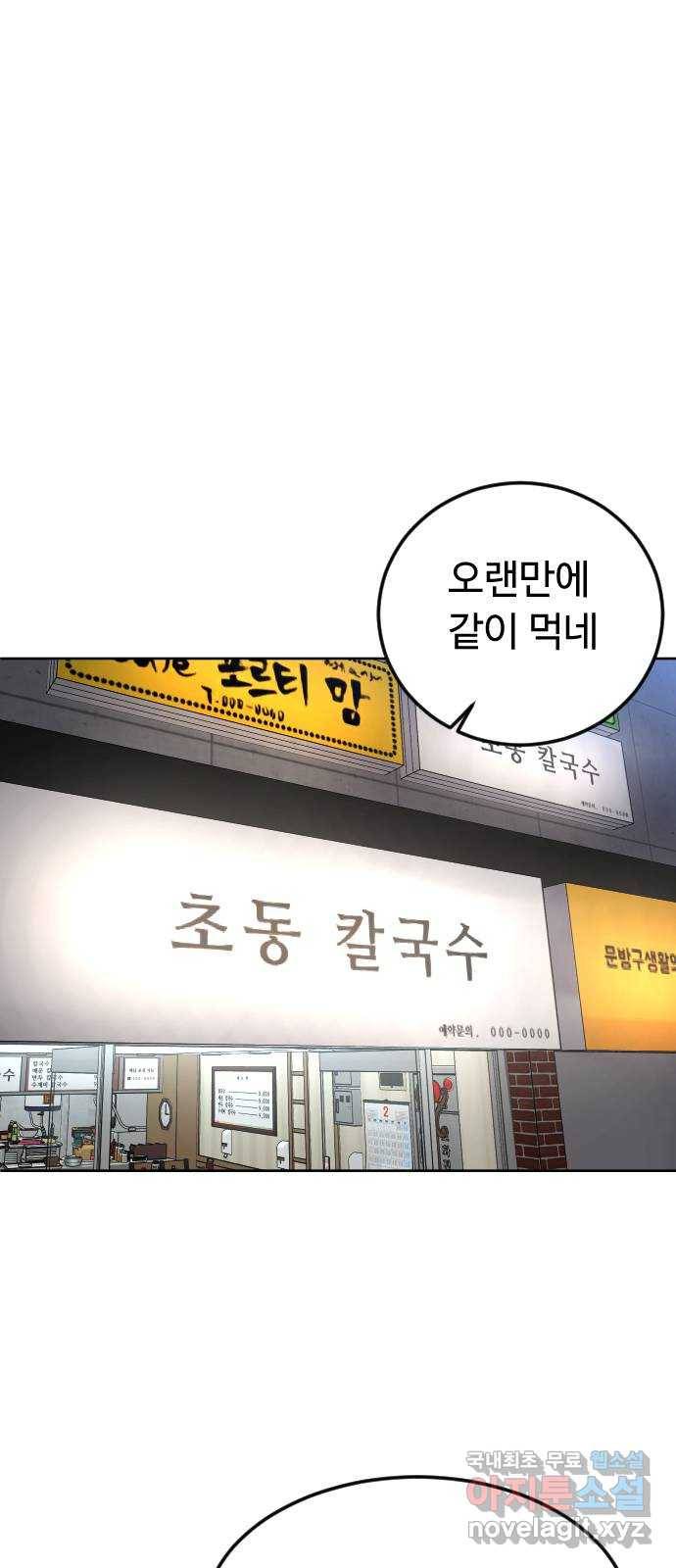 보통아이 46화. 미모의 살인마 44