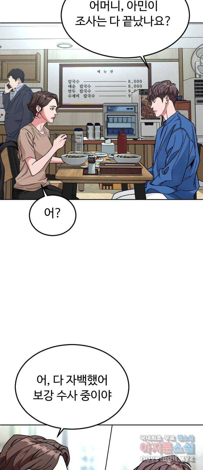 보통아이 46화. 미모의 살인마 45