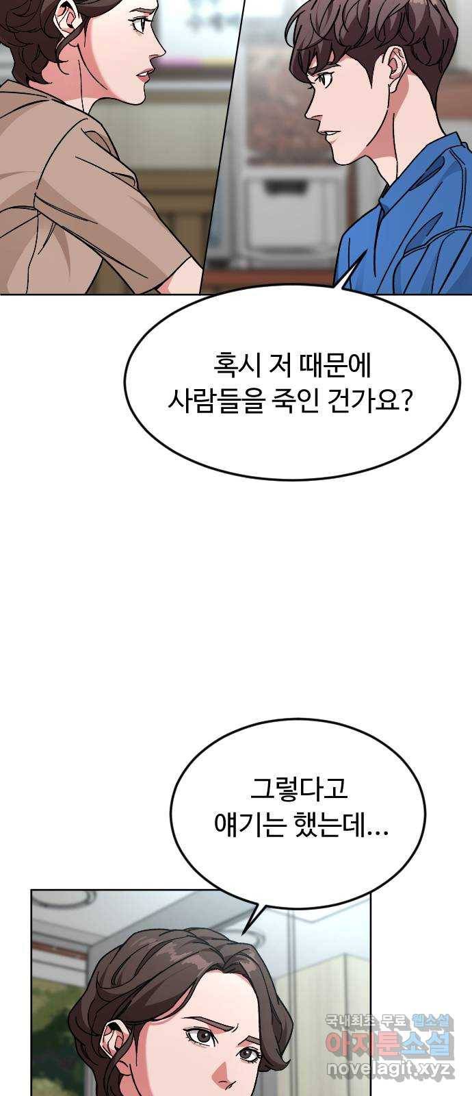 보통아이 46화. 미모의 살인마 46