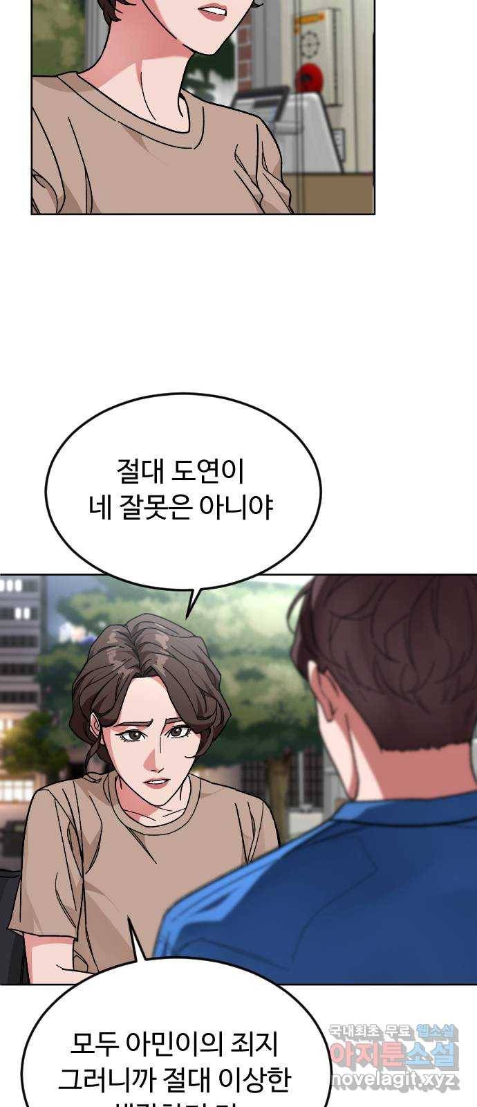 보통아이 46화. 미모의 살인마 47