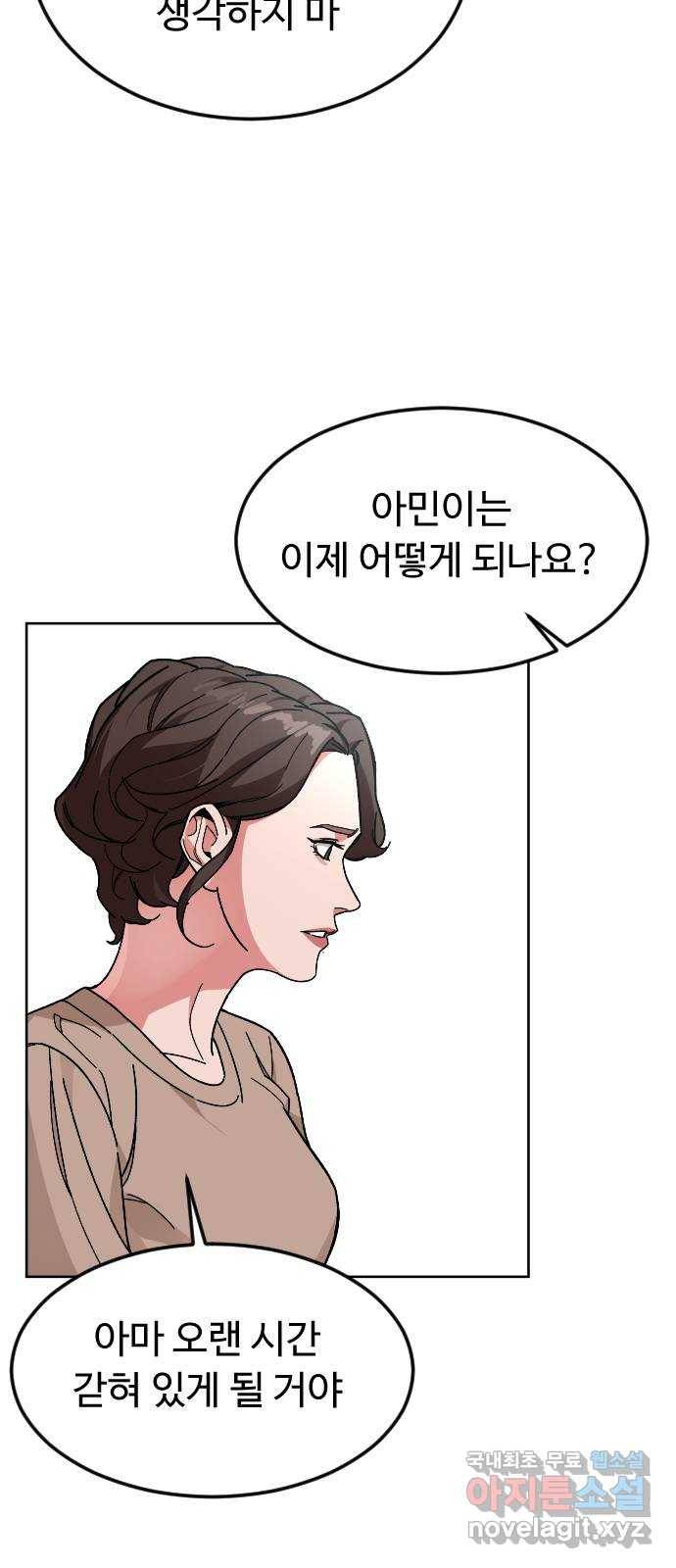 보통아이 46화. 미모의 살인마 48