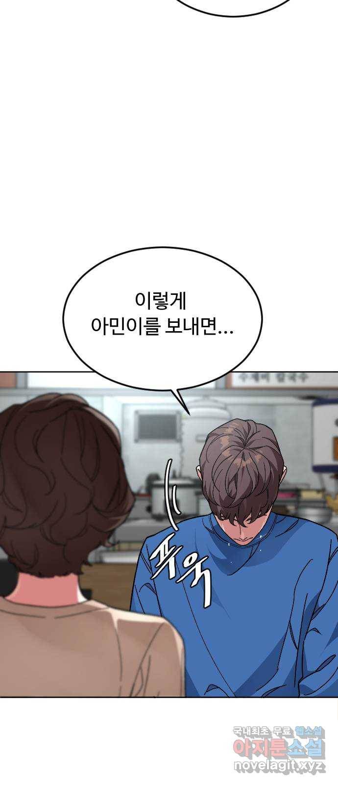 보통아이 46화. 미모의 살인마 50