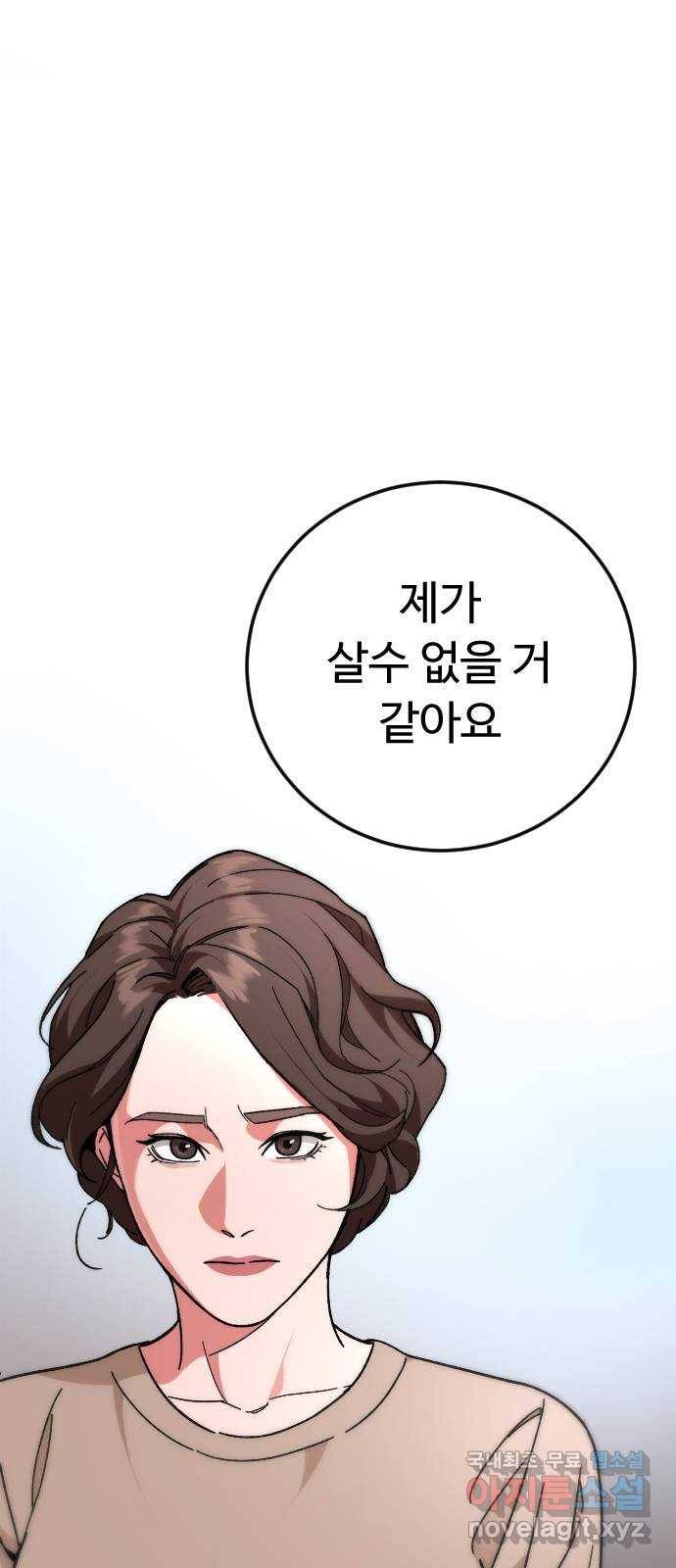 보통아이 46화. 미모의 살인마 51