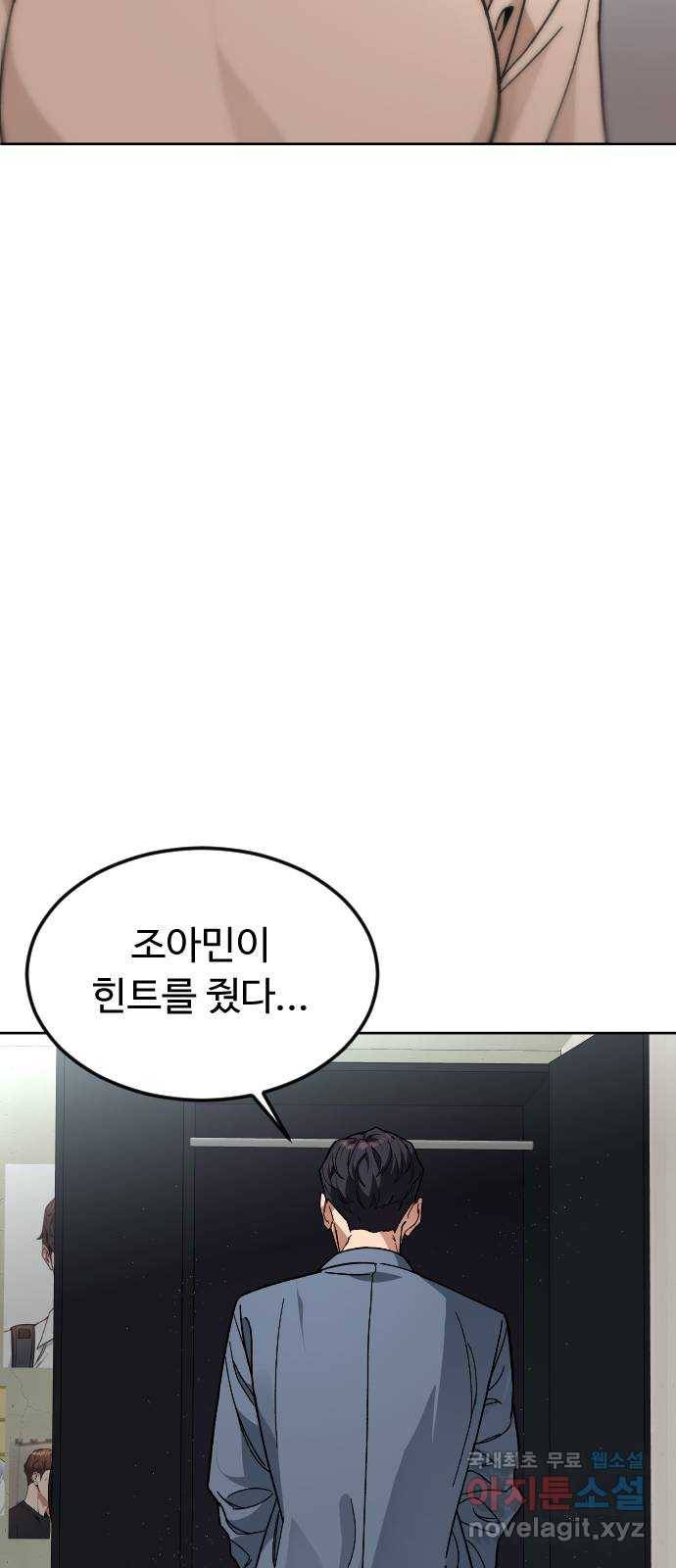 보통아이 46화. 미모의 살인마 52