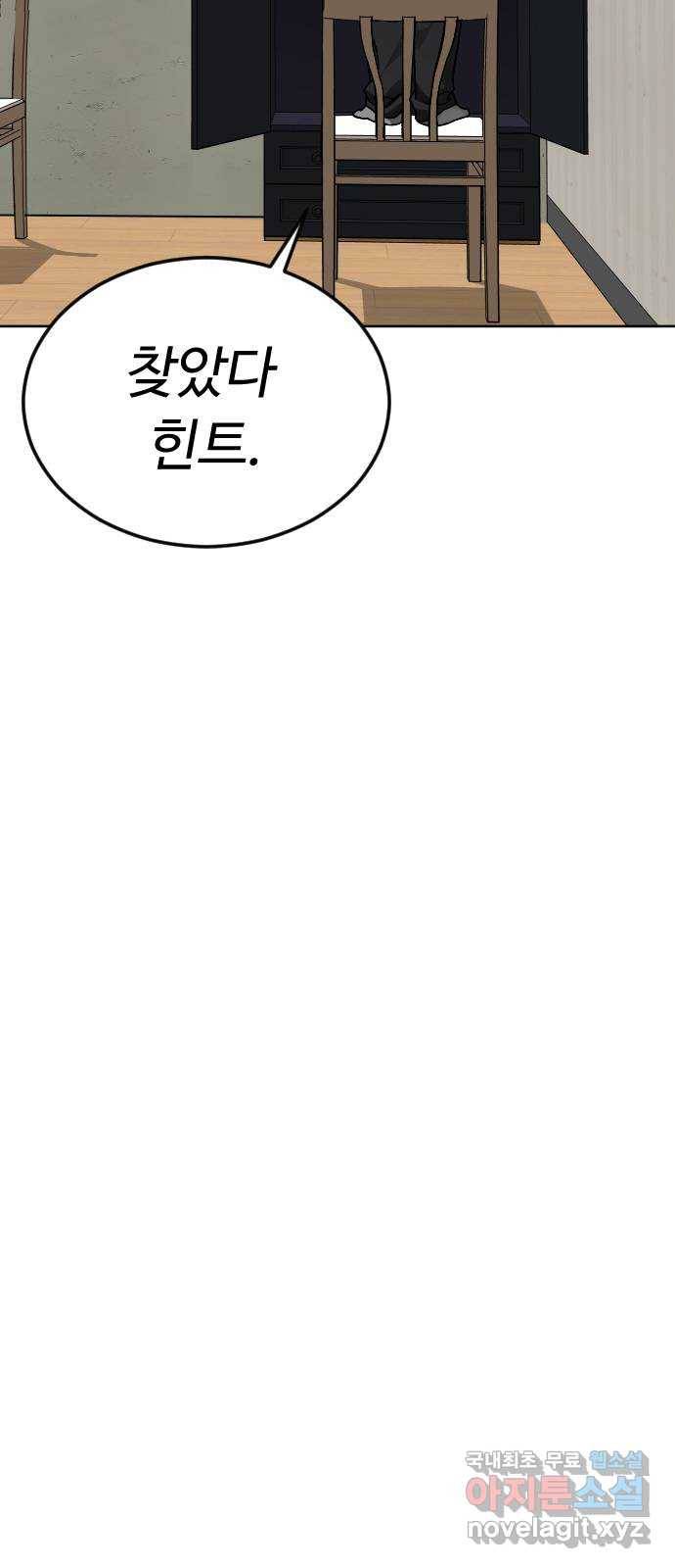 보통아이 46화. 미모의 살인마 59