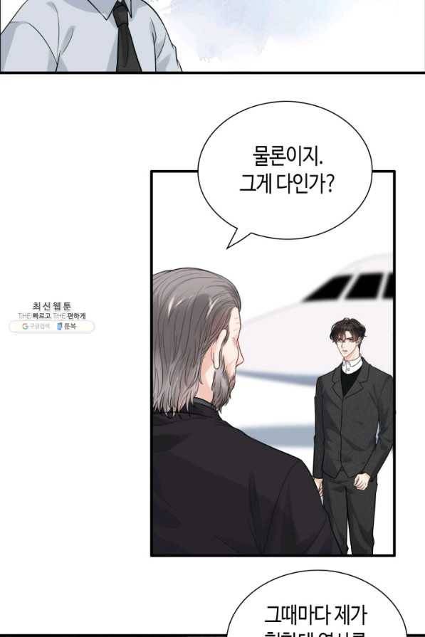 속도위반 대표님과 계약 아내 441화 3