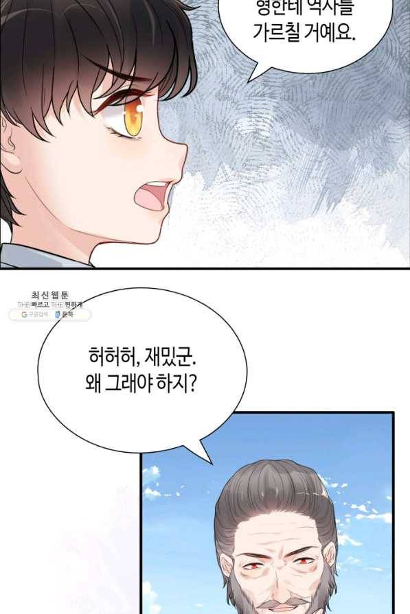 속도위반 대표님과 계약 아내 441화 4