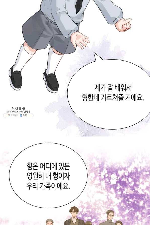 속도위반 대표님과 계약 아내 441화 6
