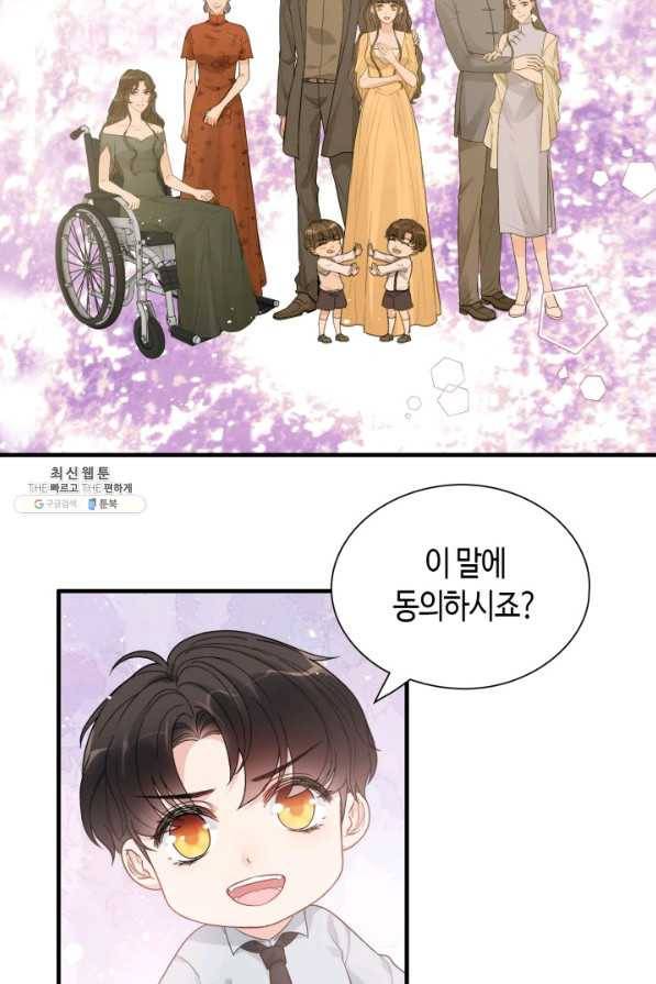 속도위반 대표님과 계약 아내 441화 7