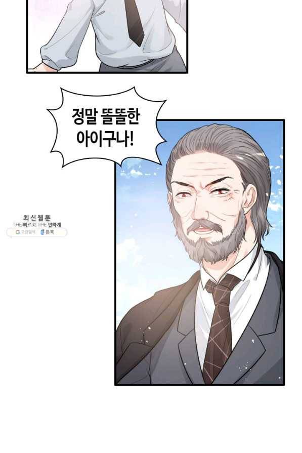 속도위반 대표님과 계약 아내 441화 8
