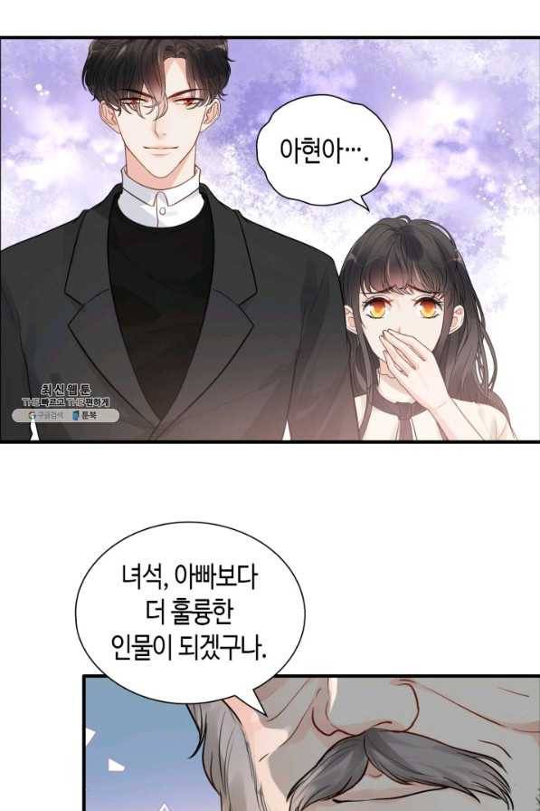 속도위반 대표님과 계약 아내 441화 9