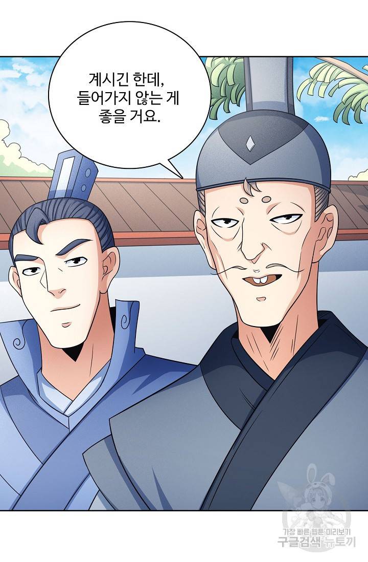 절세무신 248화 5