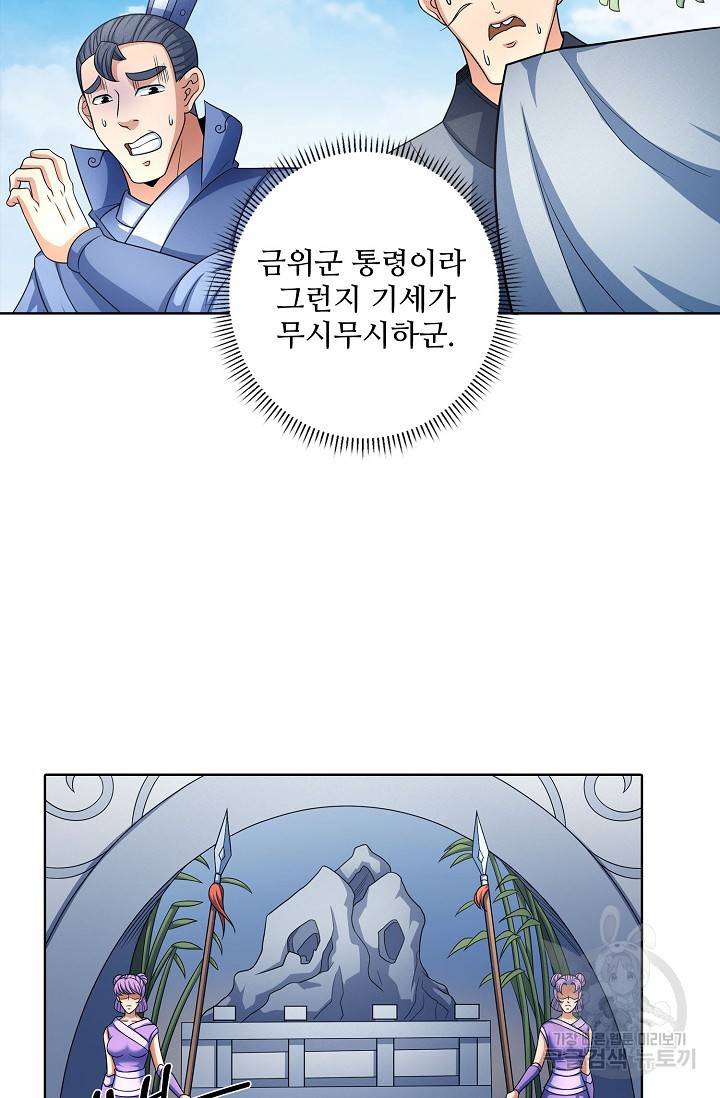절세무신 248화 8