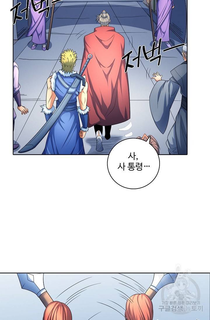 절세무신 248화 9