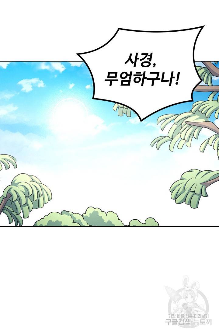 절세무신 248화 17