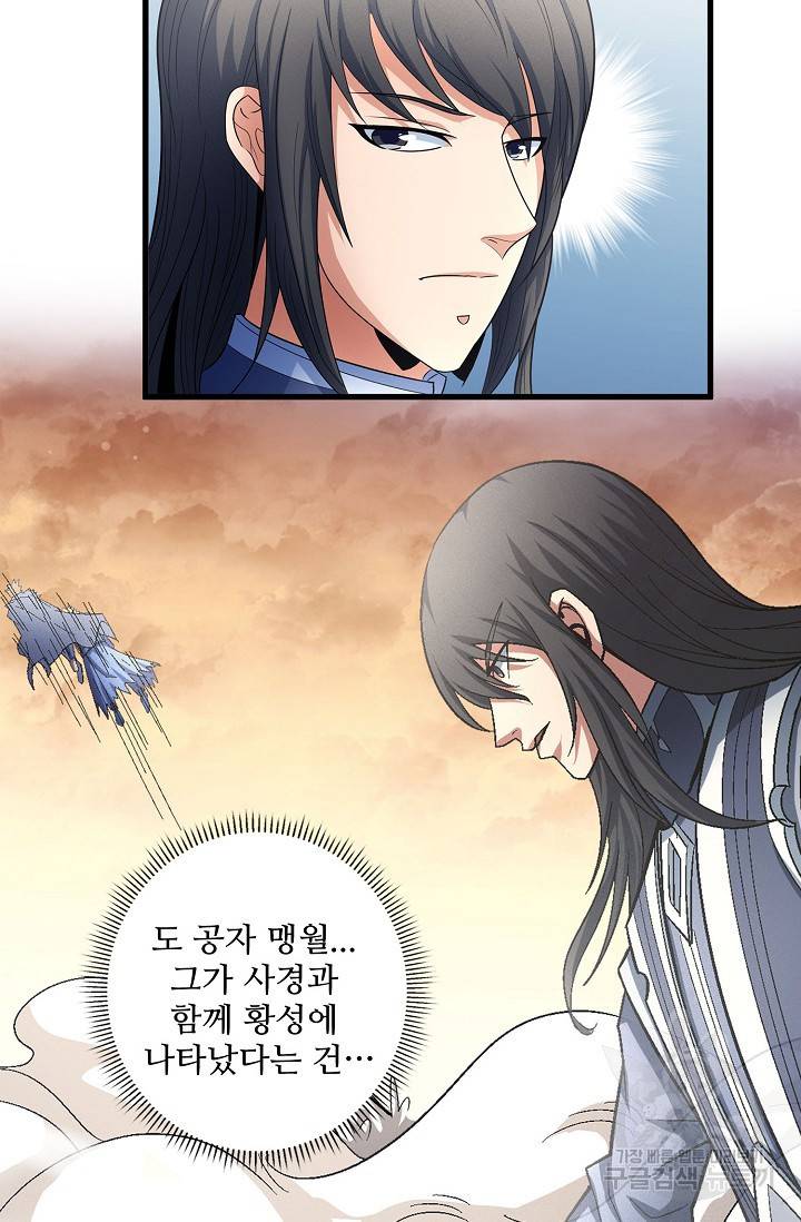 절세무신 248화 27