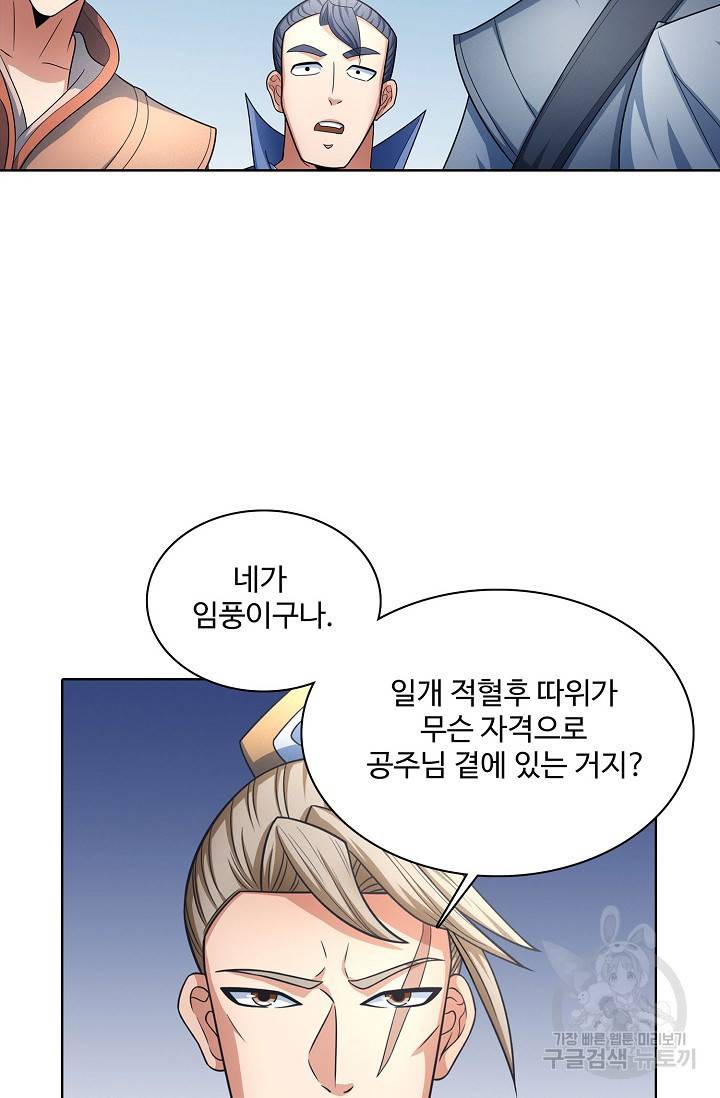 절세무신 248화 32