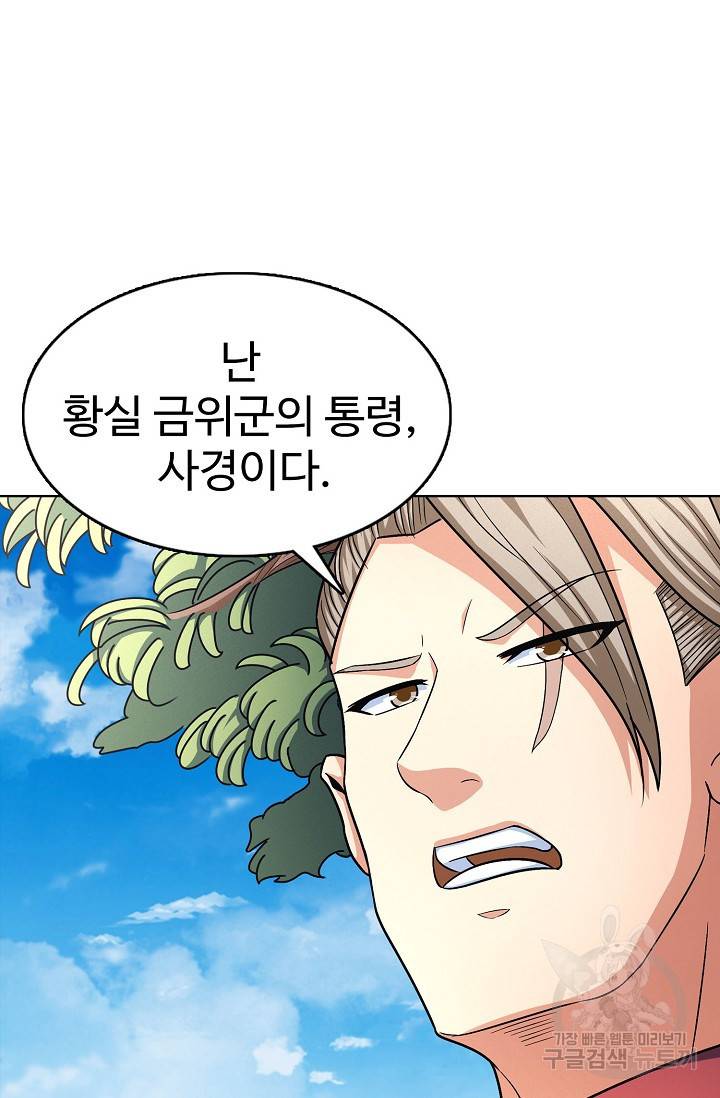 절세무신 248화 45