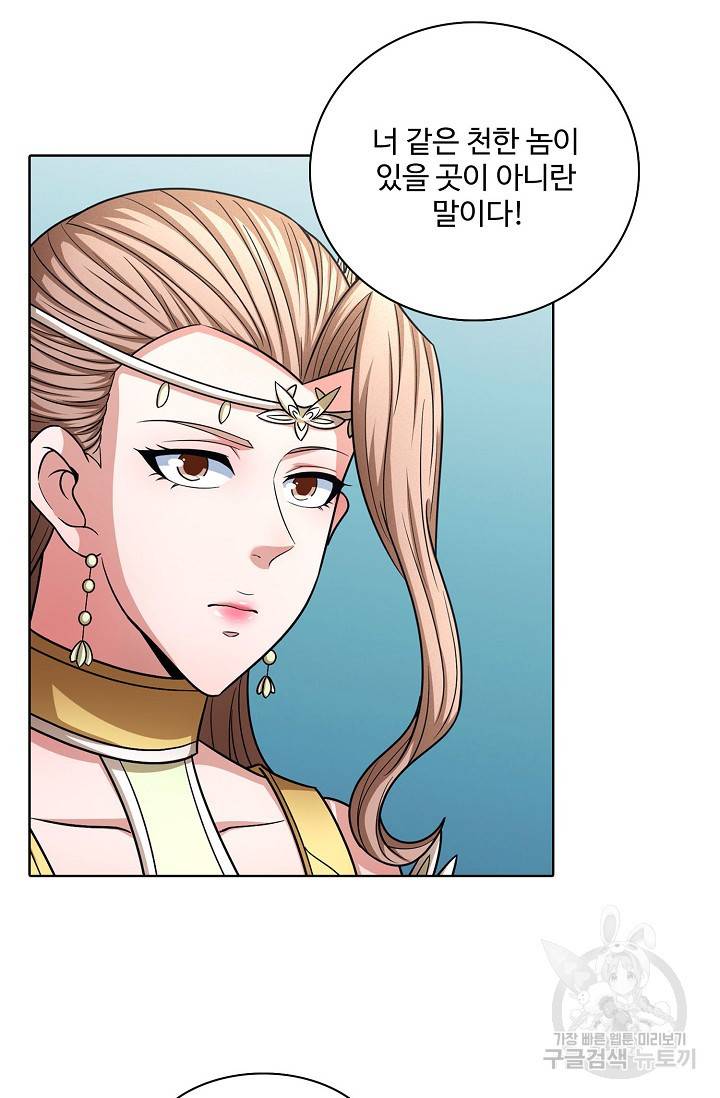 절세무신 248화 48