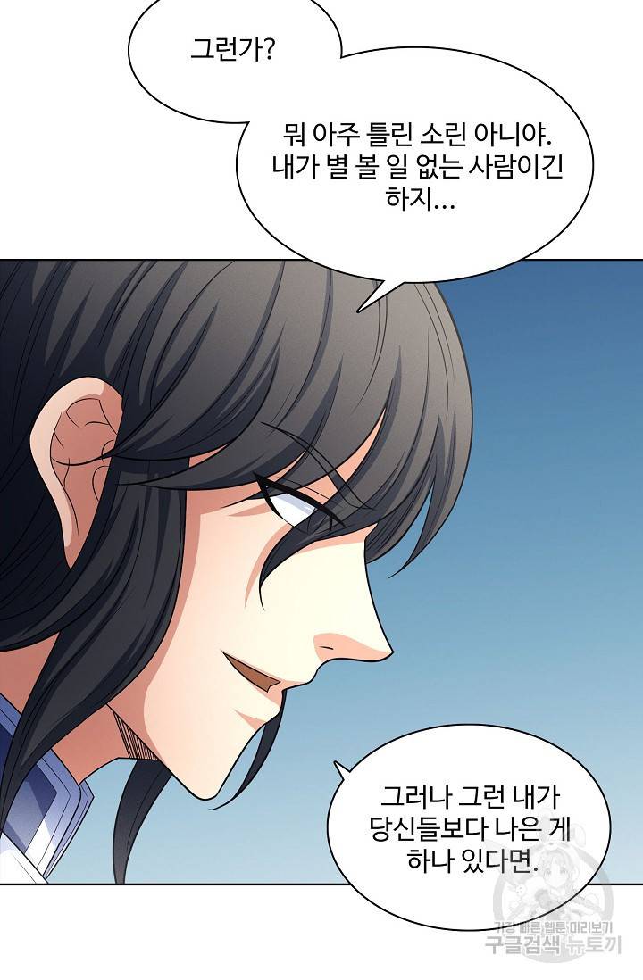 절세무신 248화 49