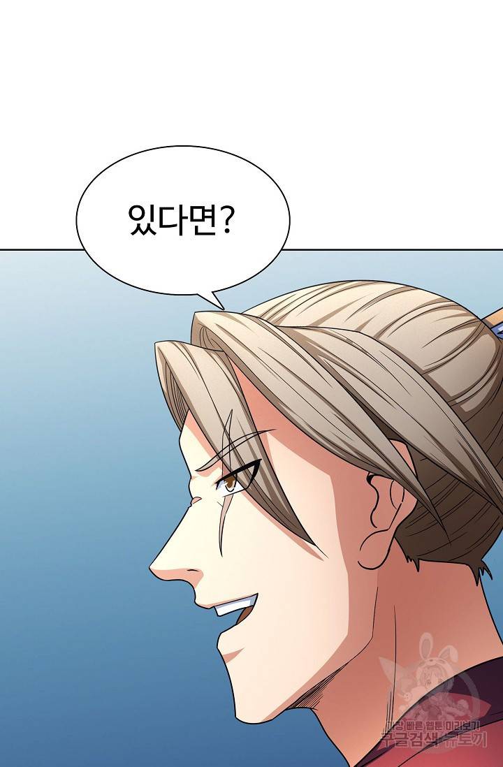 절세무신 248화 50