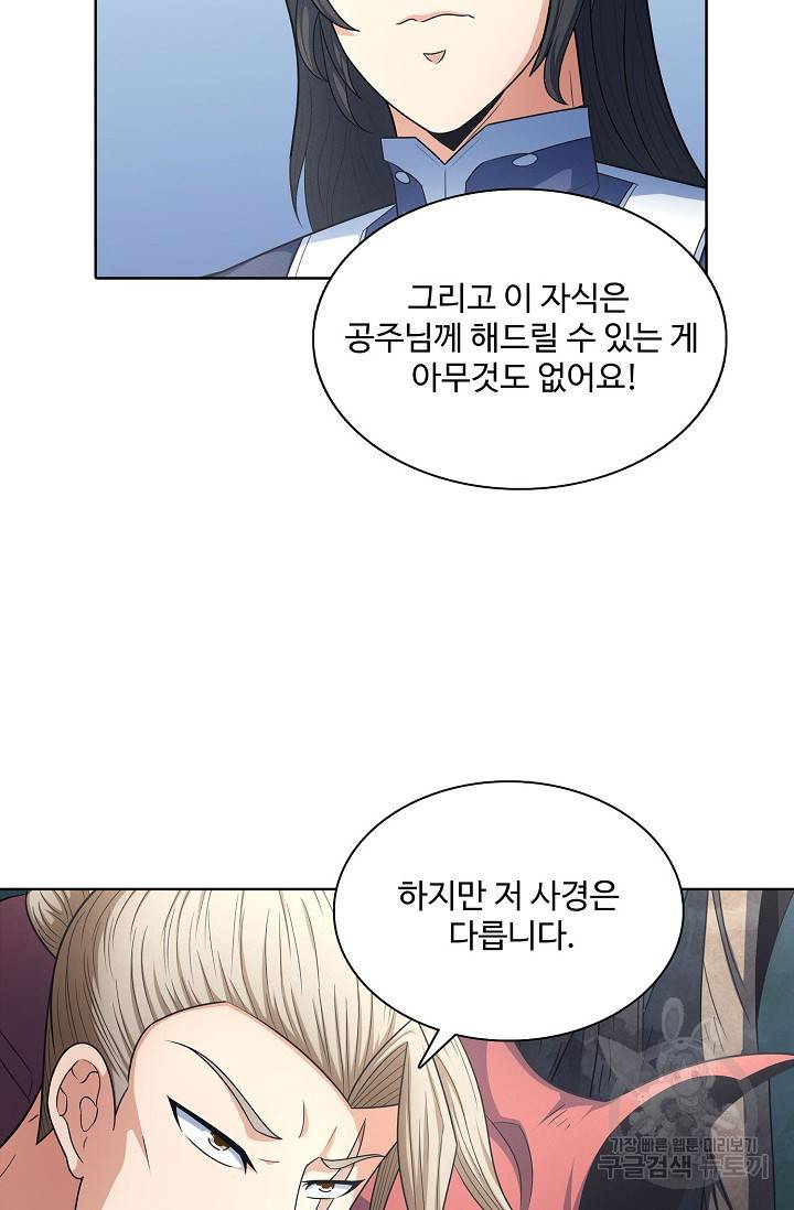 절세무신 248화 58