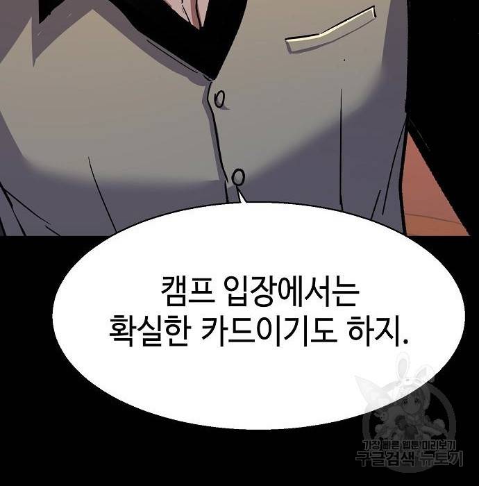 입학용병 94화 11