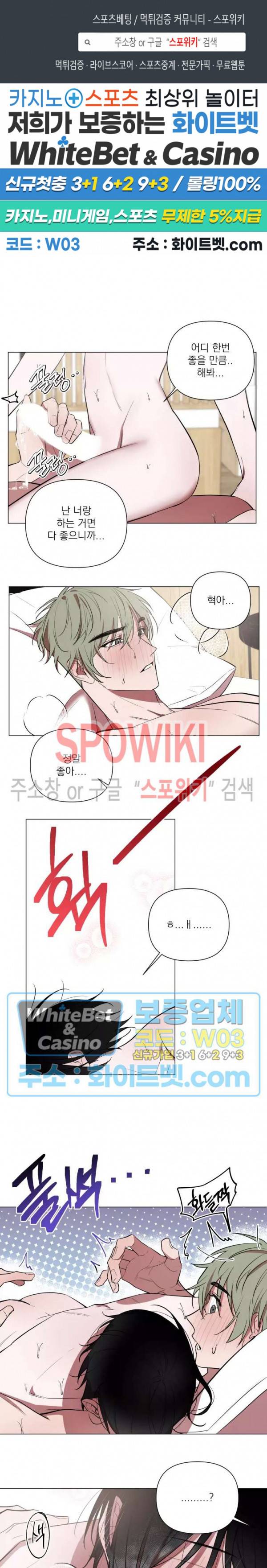 어린 애인 외전 5화 1