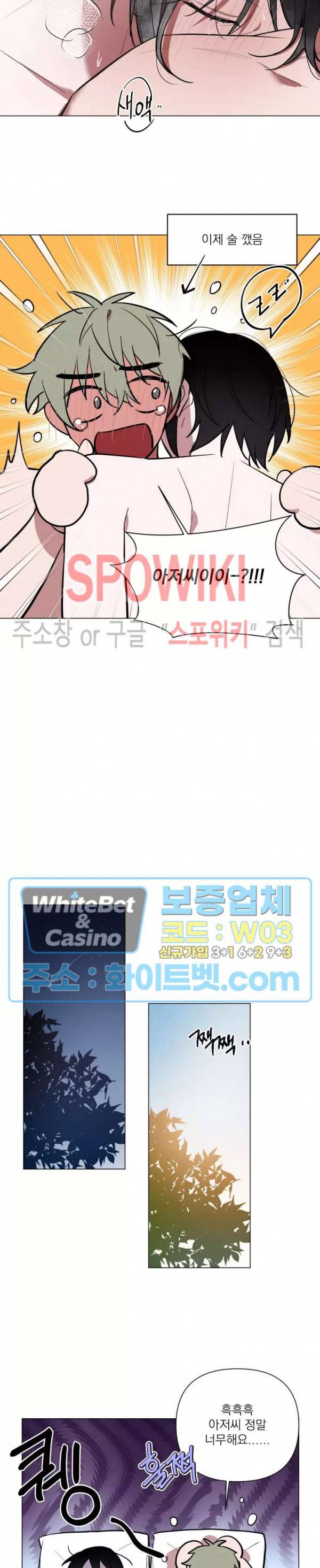 어린 애인 외전 5화 2