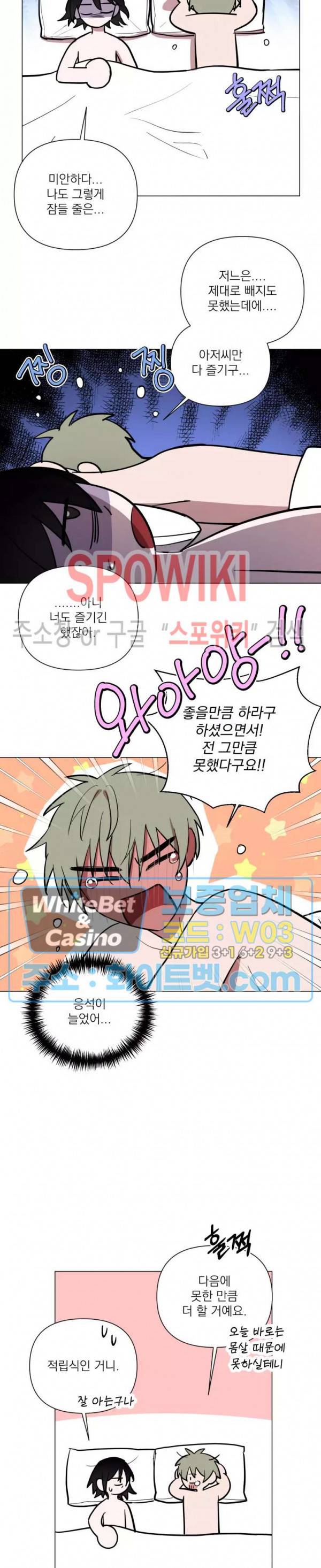 어린 애인 외전 5화 3