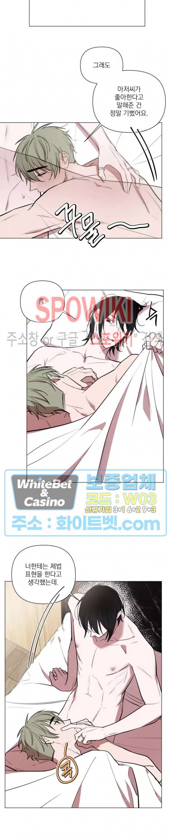 어린 애인 외전 5화 4