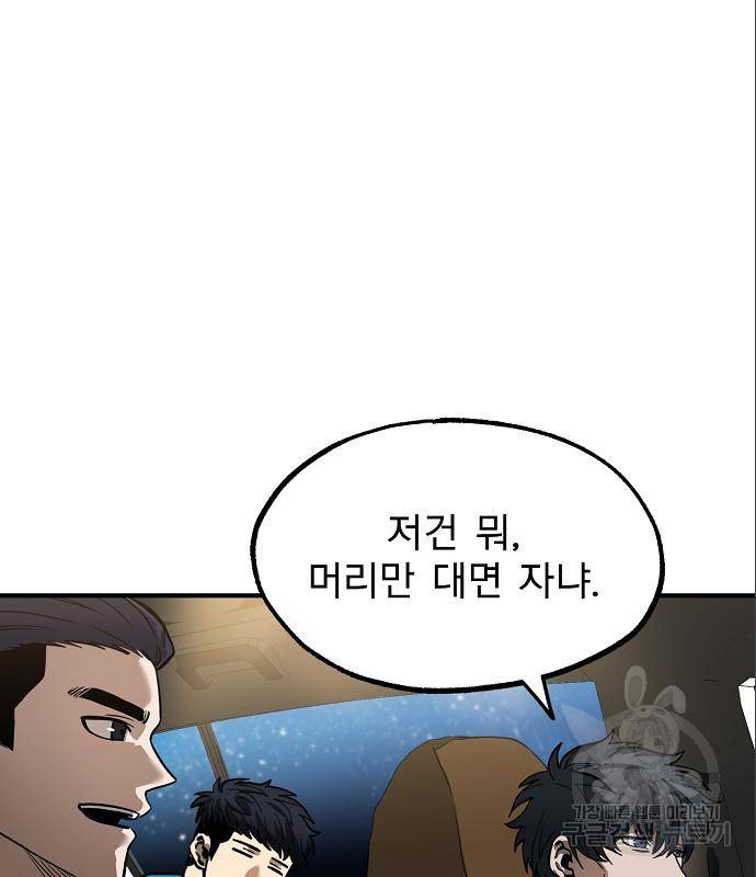 옥타곤의 제왕 17화 4