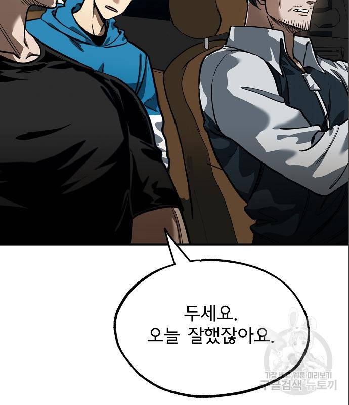 옥타곤의 제왕 17화 5