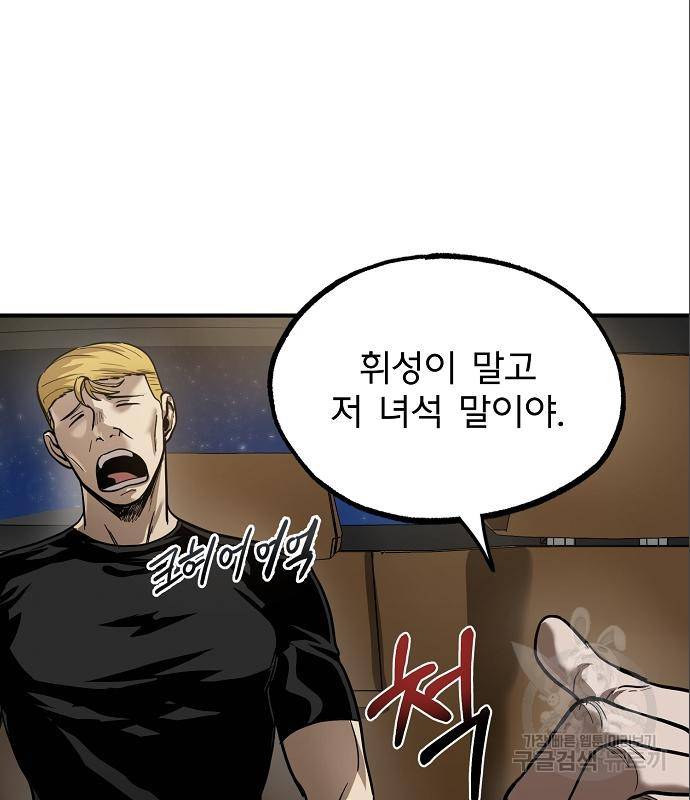 옥타곤의 제왕 17화 6