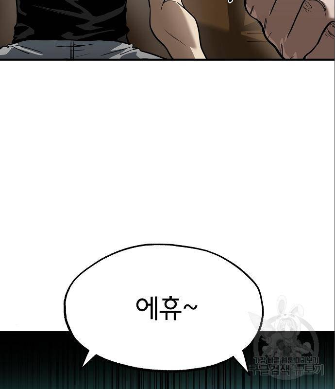 옥타곤의 제왕 17화 7