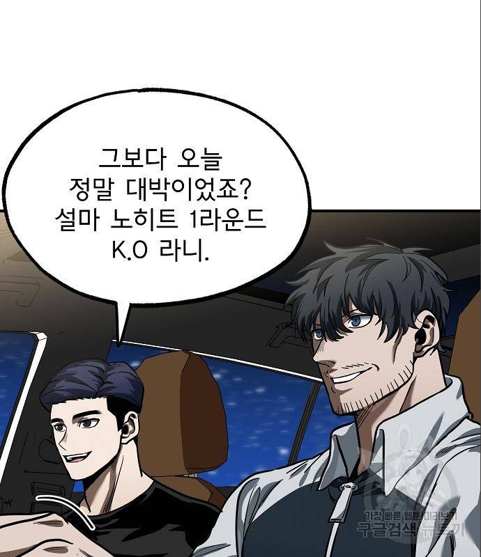 옥타곤의 제왕 17화 9