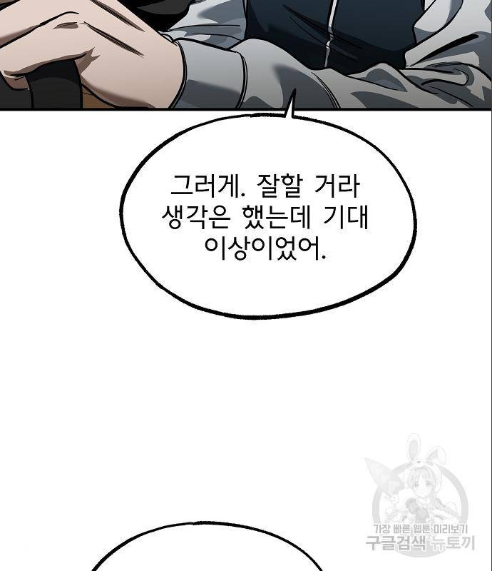 옥타곤의 제왕 17화 10