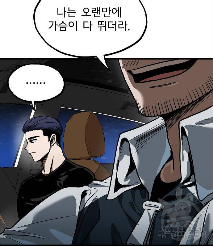 옥타곤의 제왕 17화 11