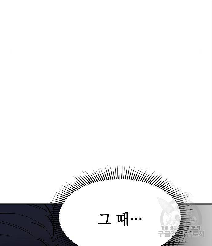 옥타곤의 제왕 17화 12