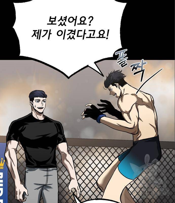 옥타곤의 제왕 17화 21