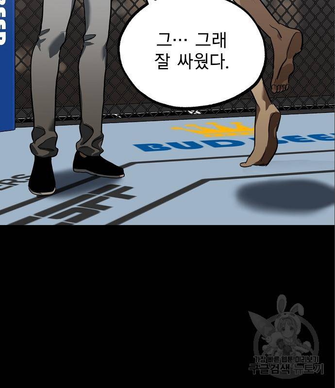 옥타곤의 제왕 17화 22