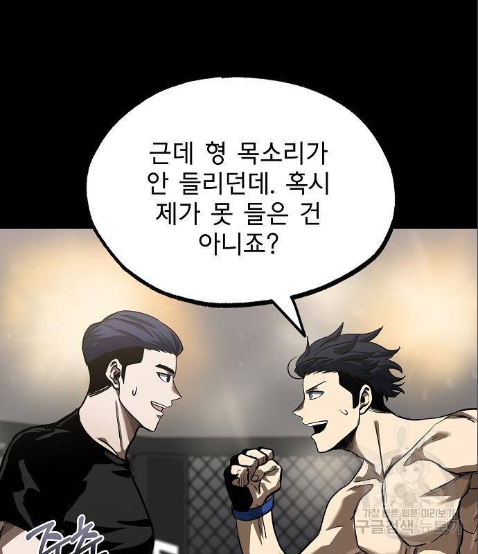옥타곤의 제왕 17화 23