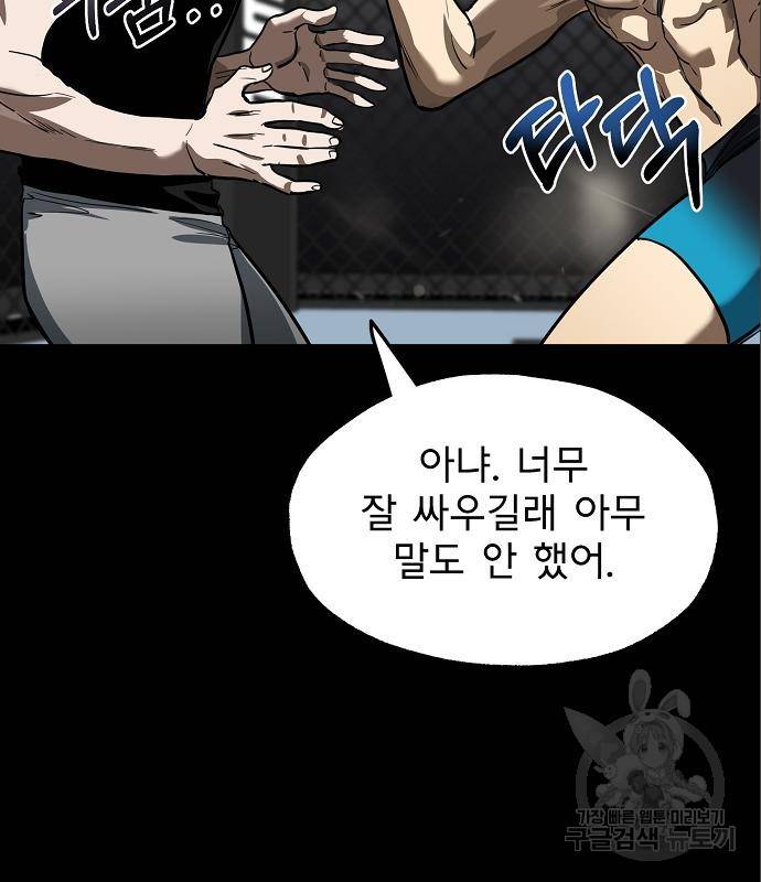 옥타곤의 제왕 17화 24