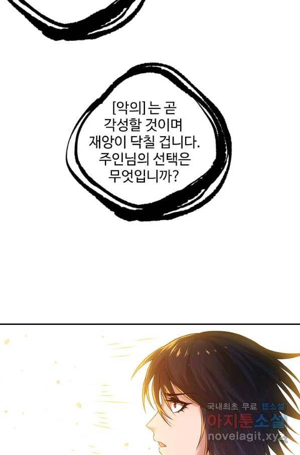 로벨 156화 20