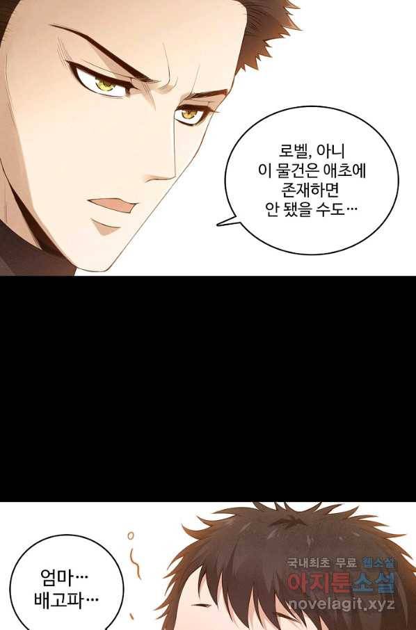 로벨 156화 64