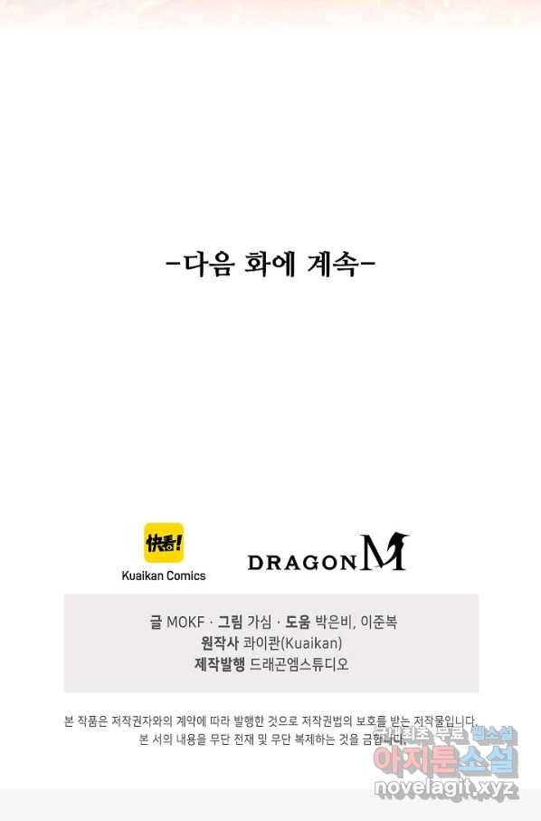 로벨 156화 76