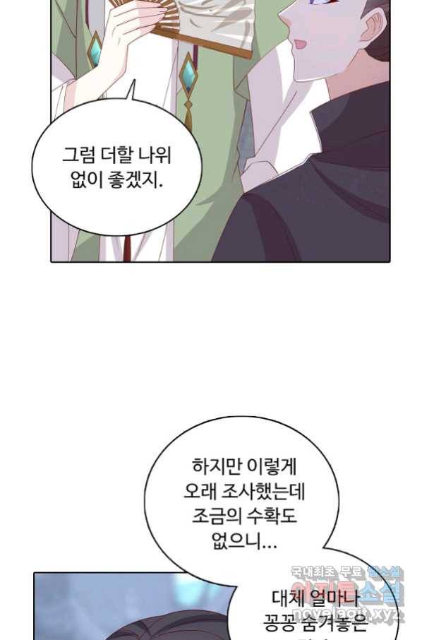암흑 속에 피는 꽃 169화 7