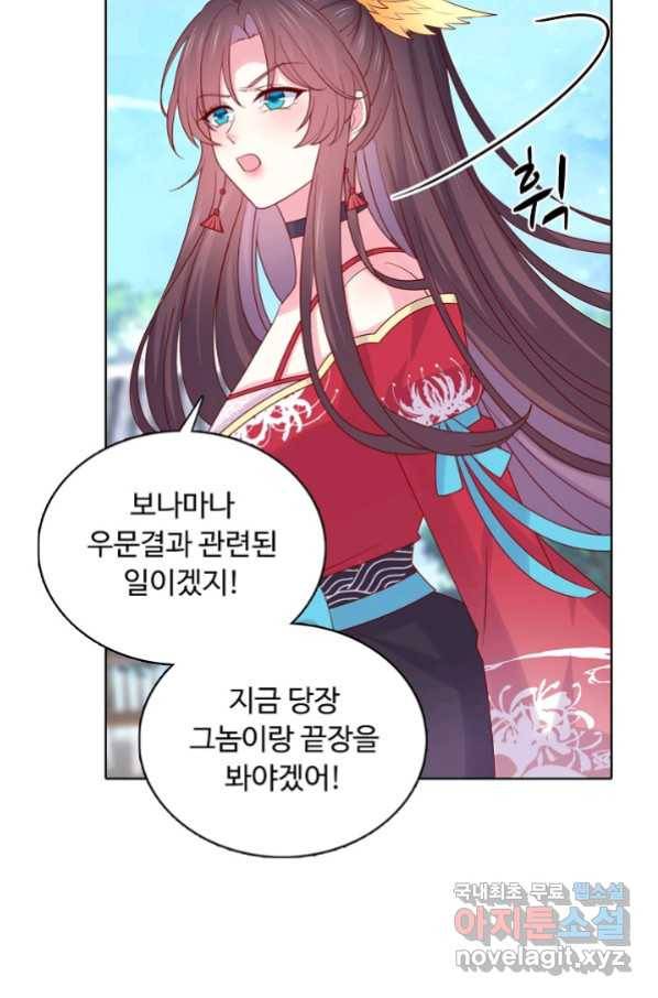 암흑 속에 피는 꽃 169화 48